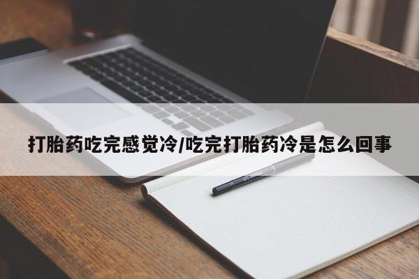网上卖打胎药微信的联系方式动态 第37页